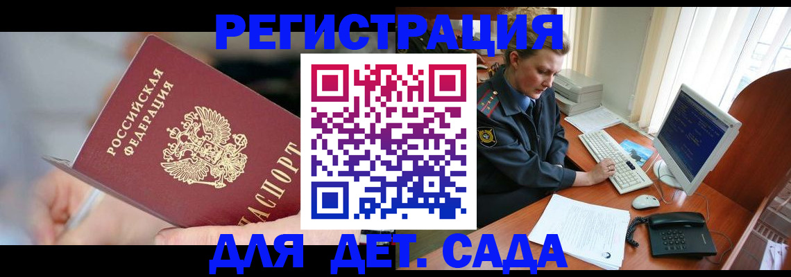 временная регистрация для школы в Звенигороде